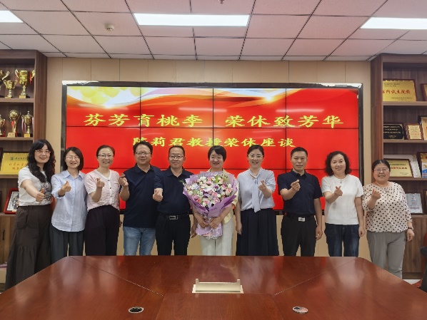 “岁月如歌 致敬芳华”——学院举办陈莉君教授荣休座谈会