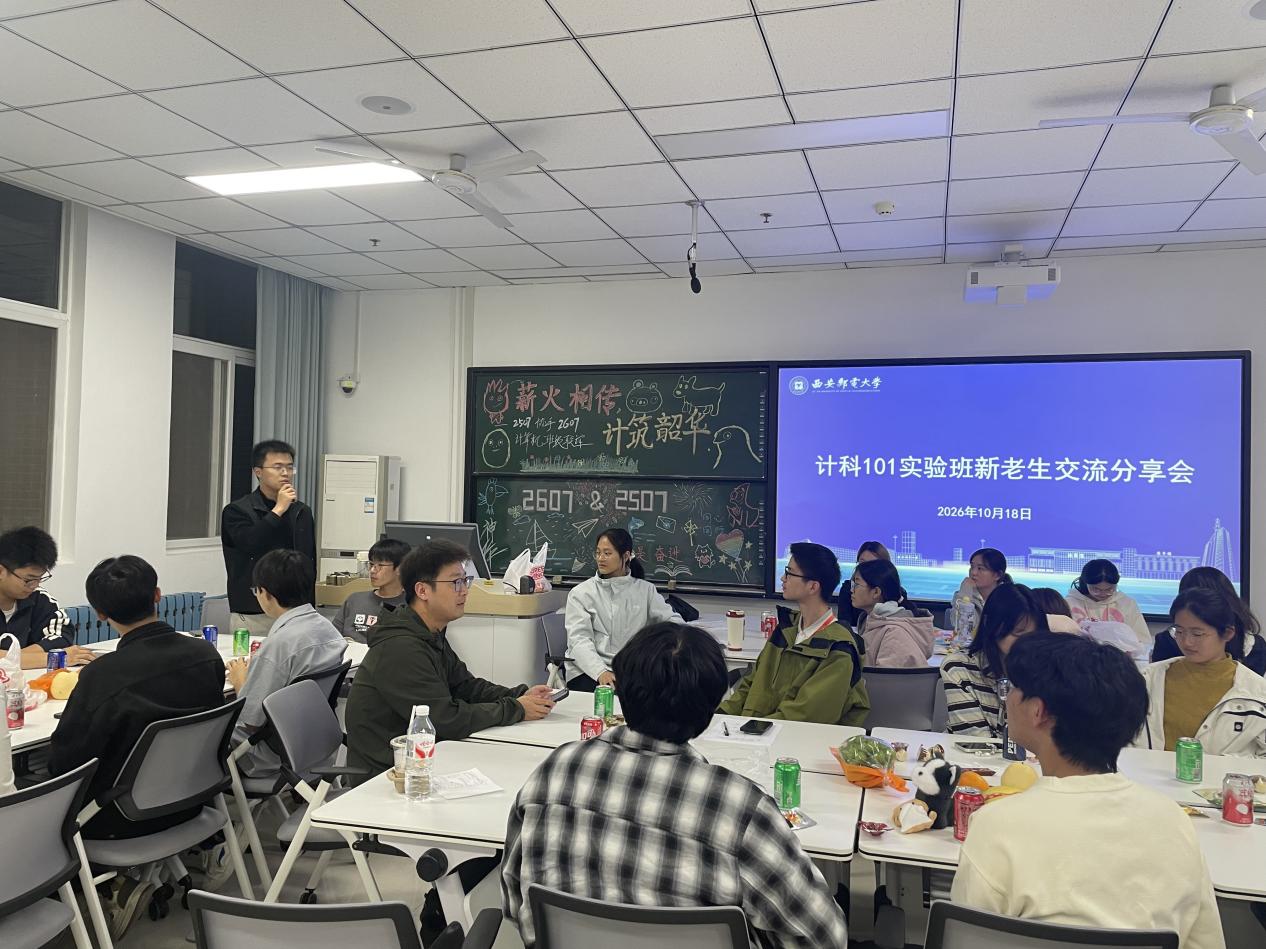 薪火相传，计筑韶华——计算机学院举行101产教融合实验班新老生联谊交流会
